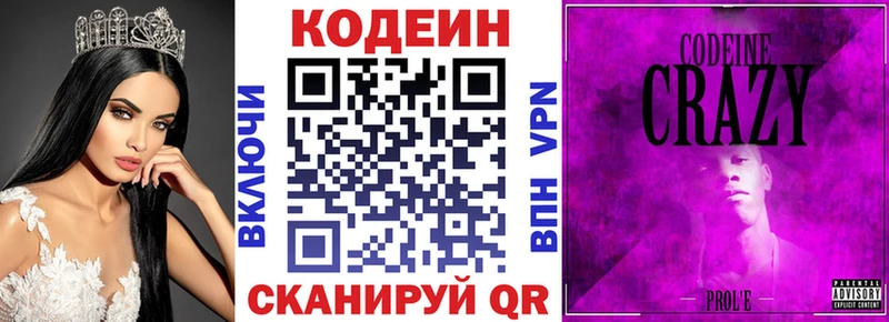 сколько стоит  omg вход  Кодеиновый сироп Lean напиток Lean (лин)  Выборг 